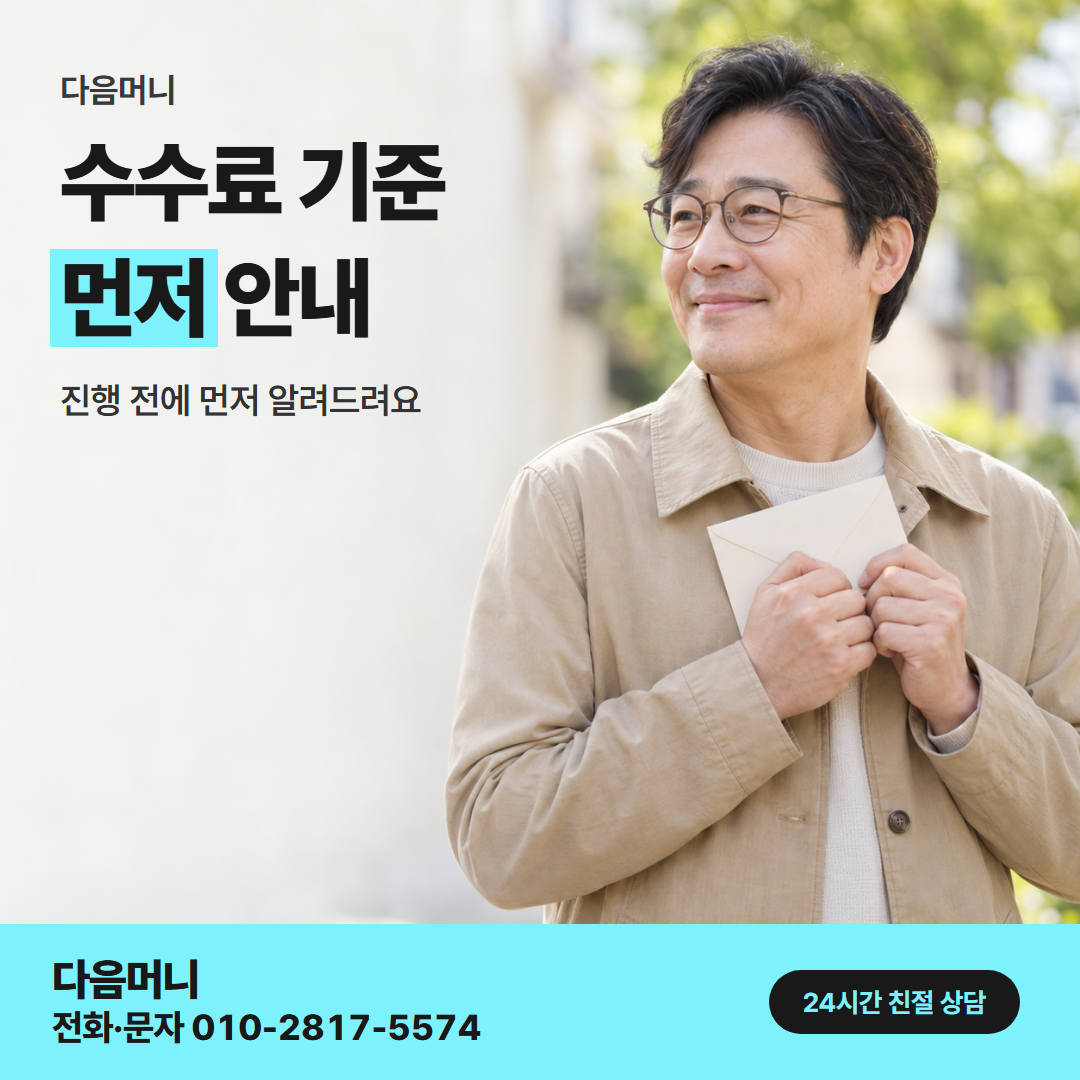24시간 카드깡 수수료 다음머니