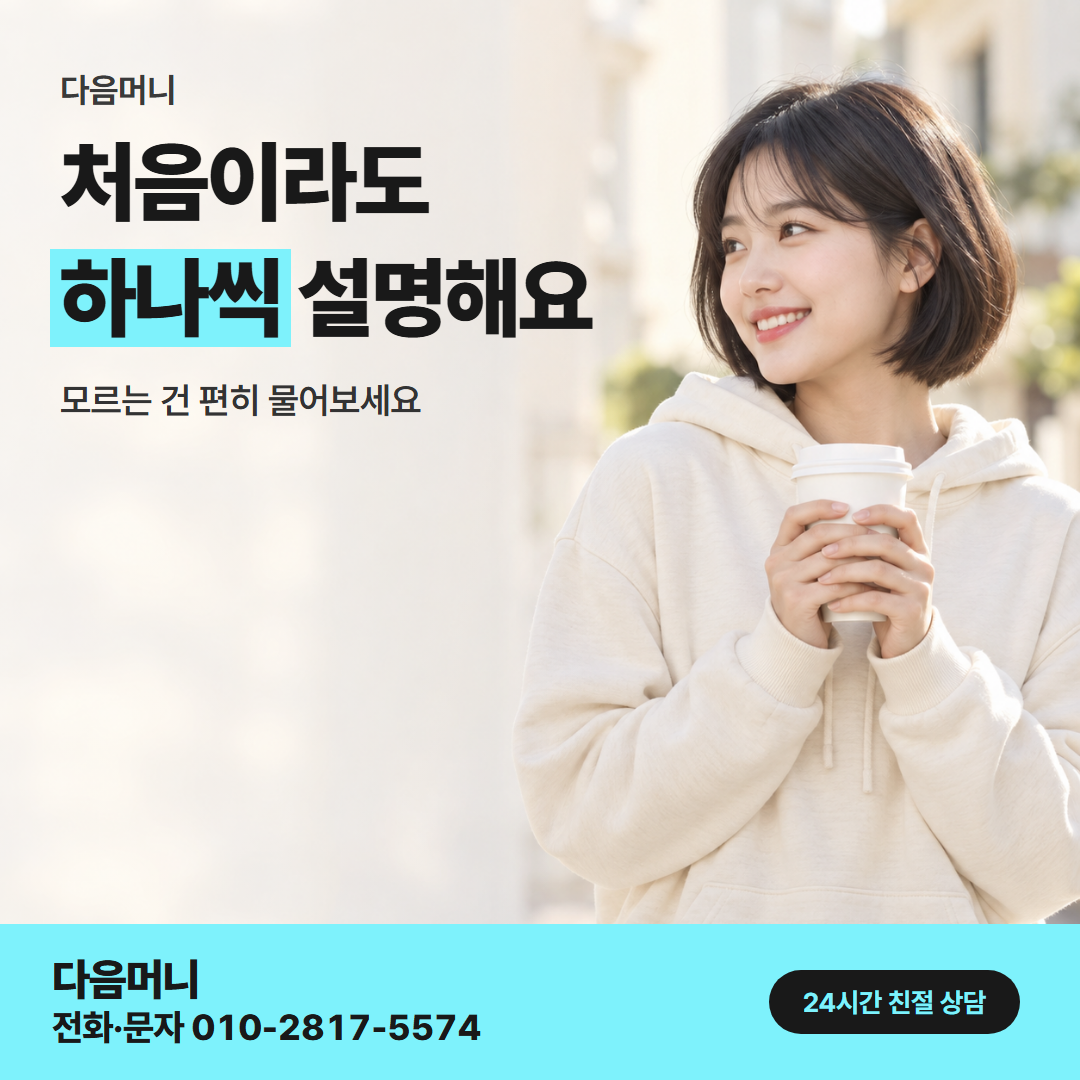 24시간 카드깡 후기 다음머니