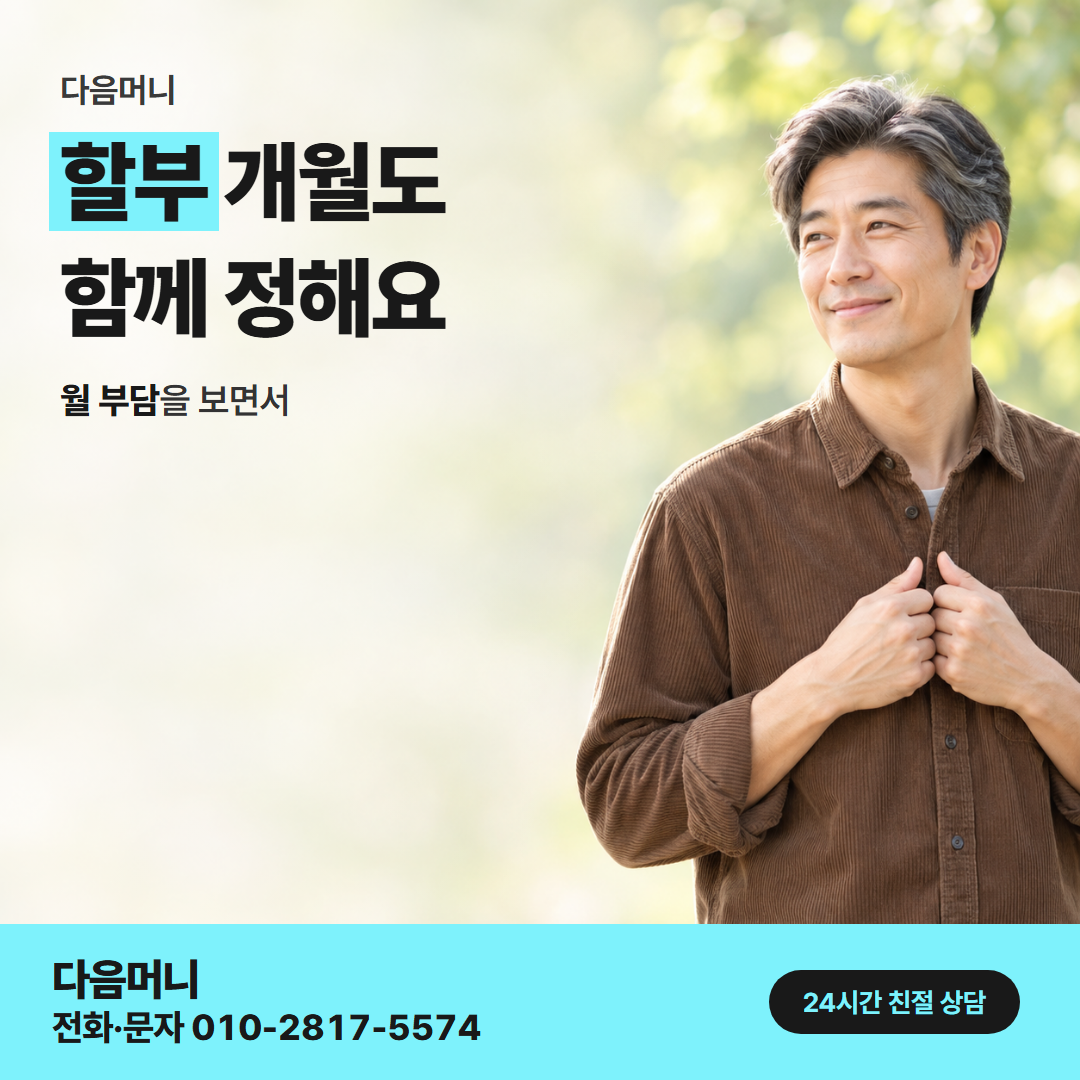 24시간 카드깡 할부 다음머니