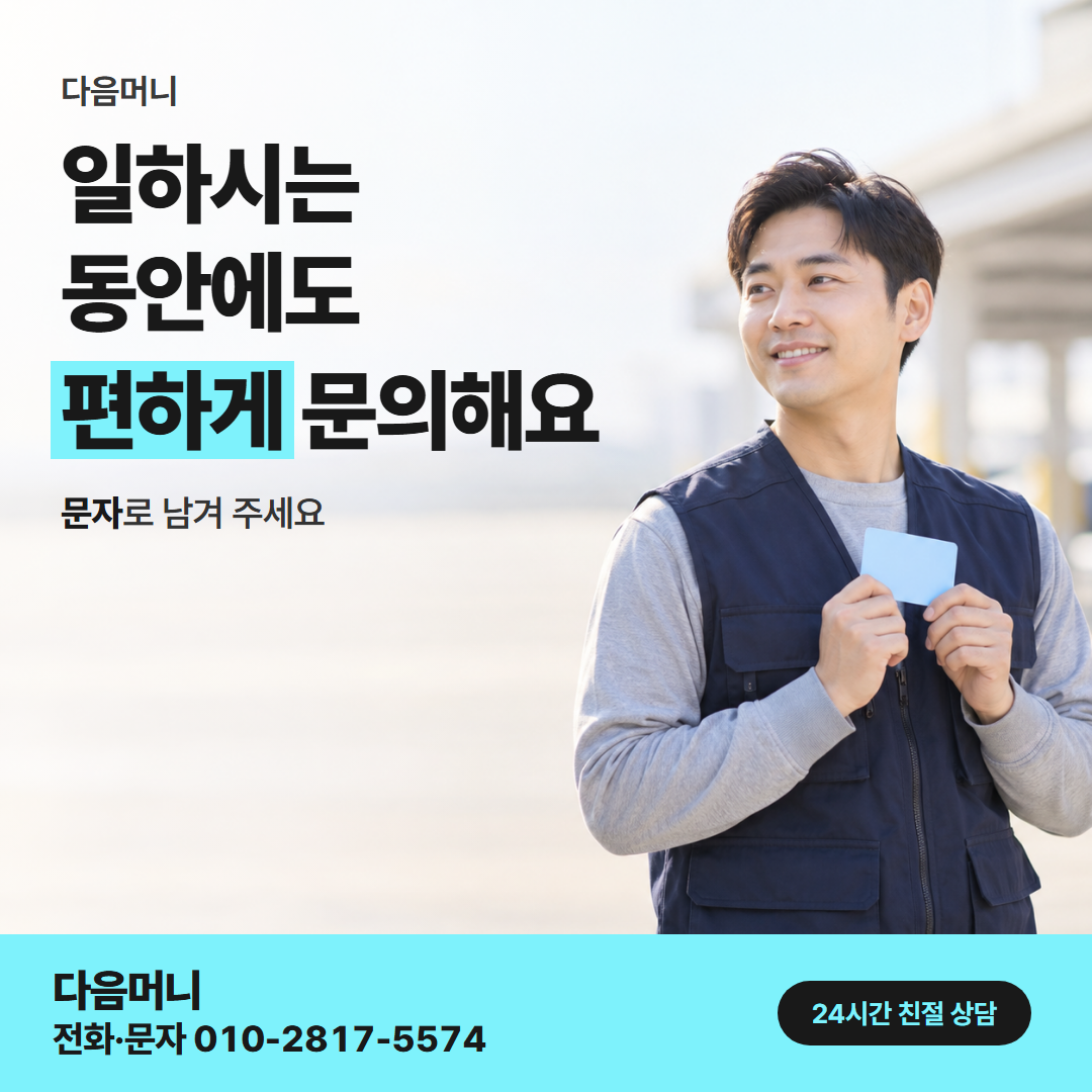 24시간 카드깡 직장인 다음머니